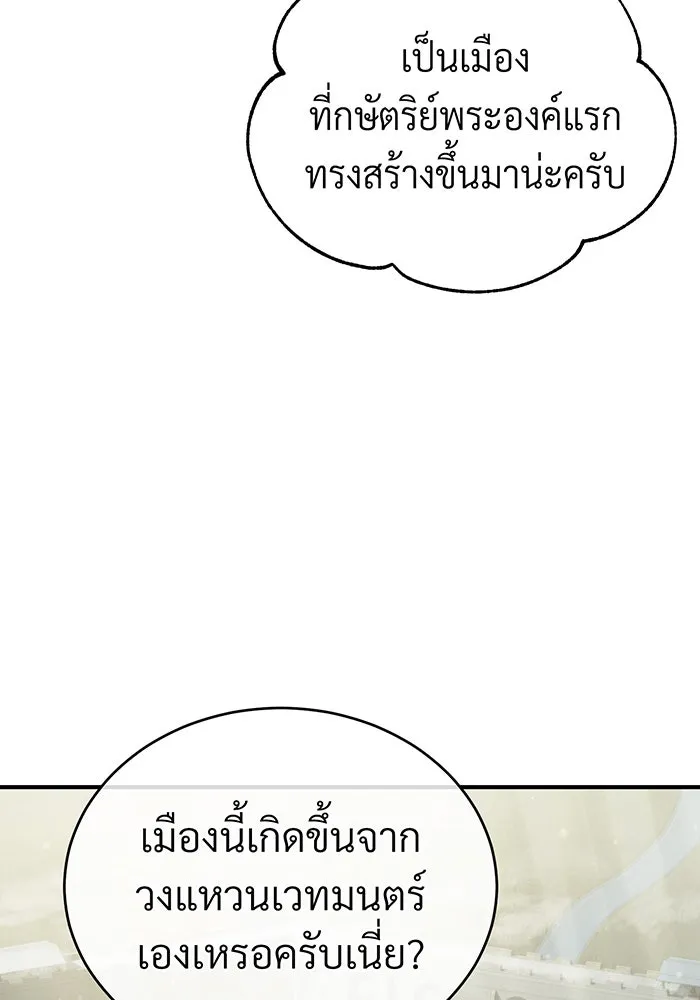 จอมเวทเกิดใหม่ในรอบ 66666 ปี ตอนที่ 70 รูปที่ 58