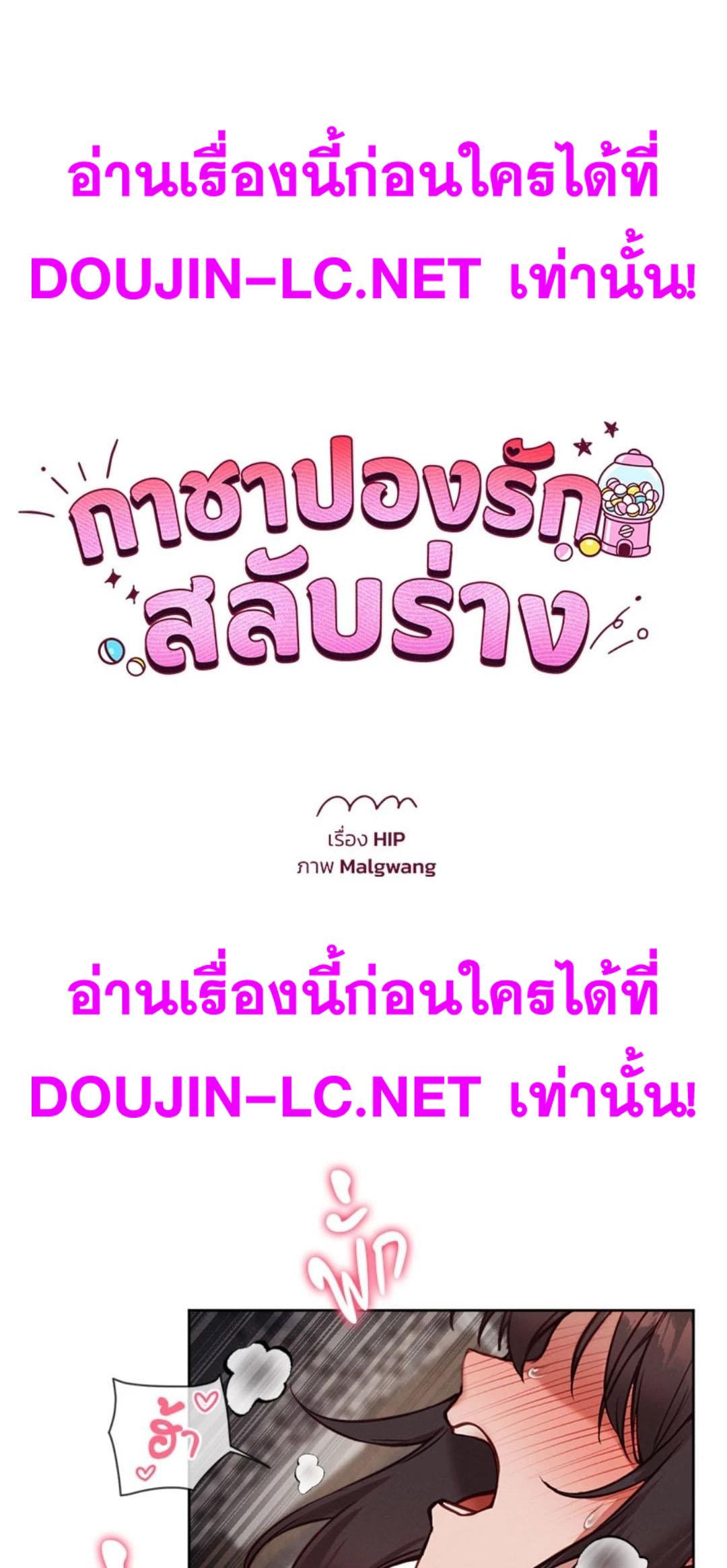 Doujin-Lc- อ่าน โดจิน มังฮวา เกาหลี ญี่ปุ่น จีน แปลไทย Gacha girl ตอนที่ 1 2 3 4 5 6 7 8 9 10 11 12 13 14 ฟรี ไม่มีโฆษณา อ่าน โดจิน Manhwa เกาหลี ญี่ปุ่น จีน เรามีครบ คัดมาให้เน้นๆ โดจิน 18+ รับประกันความฟินโดย  Doujin Lc