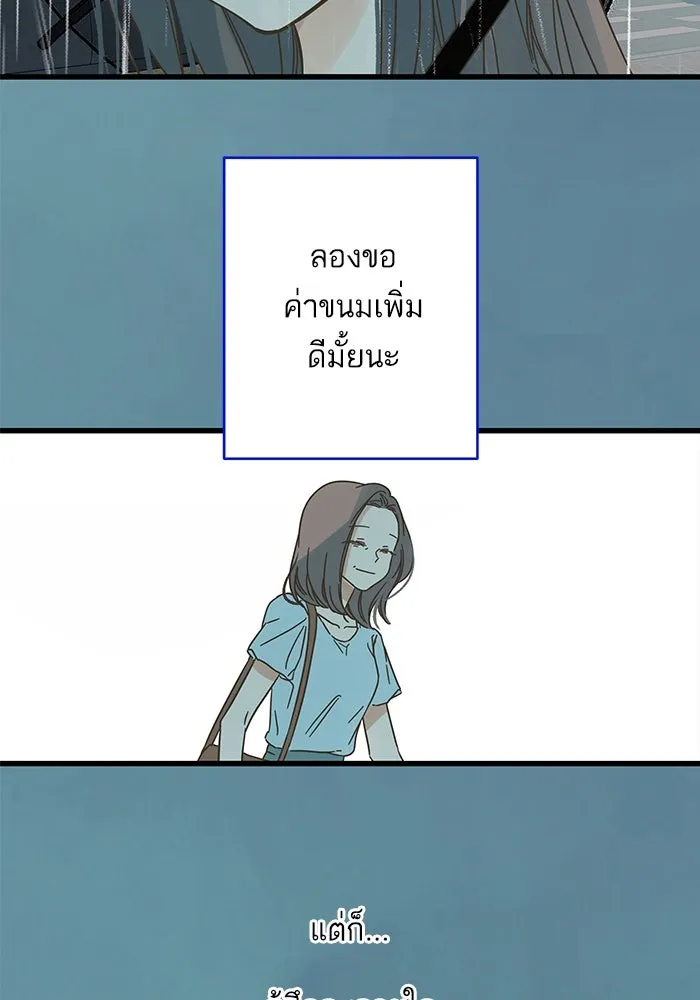 ฉันมันร้าย หรือเพราะโลกไม่น่ารัก ตอนที่ 149 รูปที่ 70