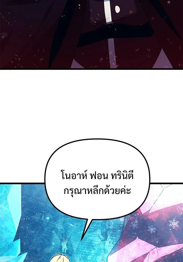 อัศวินดำล่าท้าเวลา ตอนที่ 79 รูปที่ 104