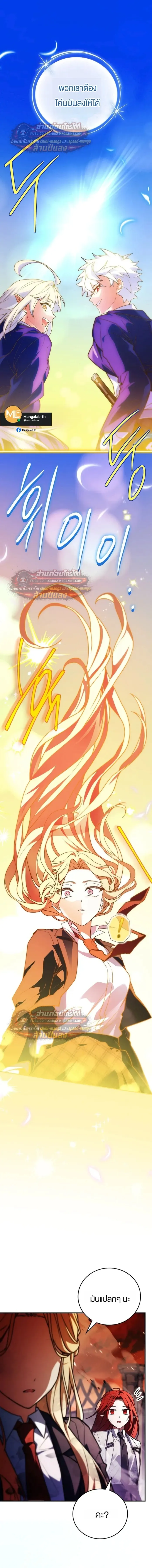The Legendary Hero is an Academy Honors Student ว_รบ_ร_ษในตำนานเก_ดใหม_เป_นยอดอ_จฉร_ยะแห_งสถาบ_น ตอนที่ ตอนที่ 86 รูปที่ 19