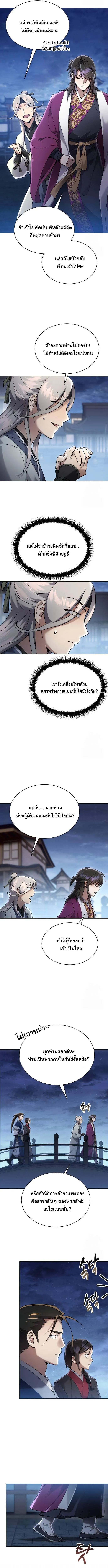 The Heavenly Demon Wants a Quiet Life มารสวรรค_ผ_แสวงหาความสงบ ตอนที่ ตอนที่ 9 รูปที่ 3