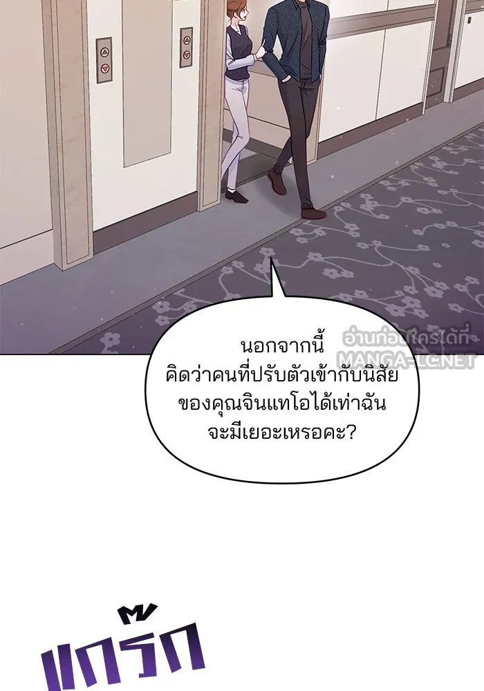 คู่มือคว้าหัวใจนายตัวร้าย ตอนที่ 30 รูปที่ 48