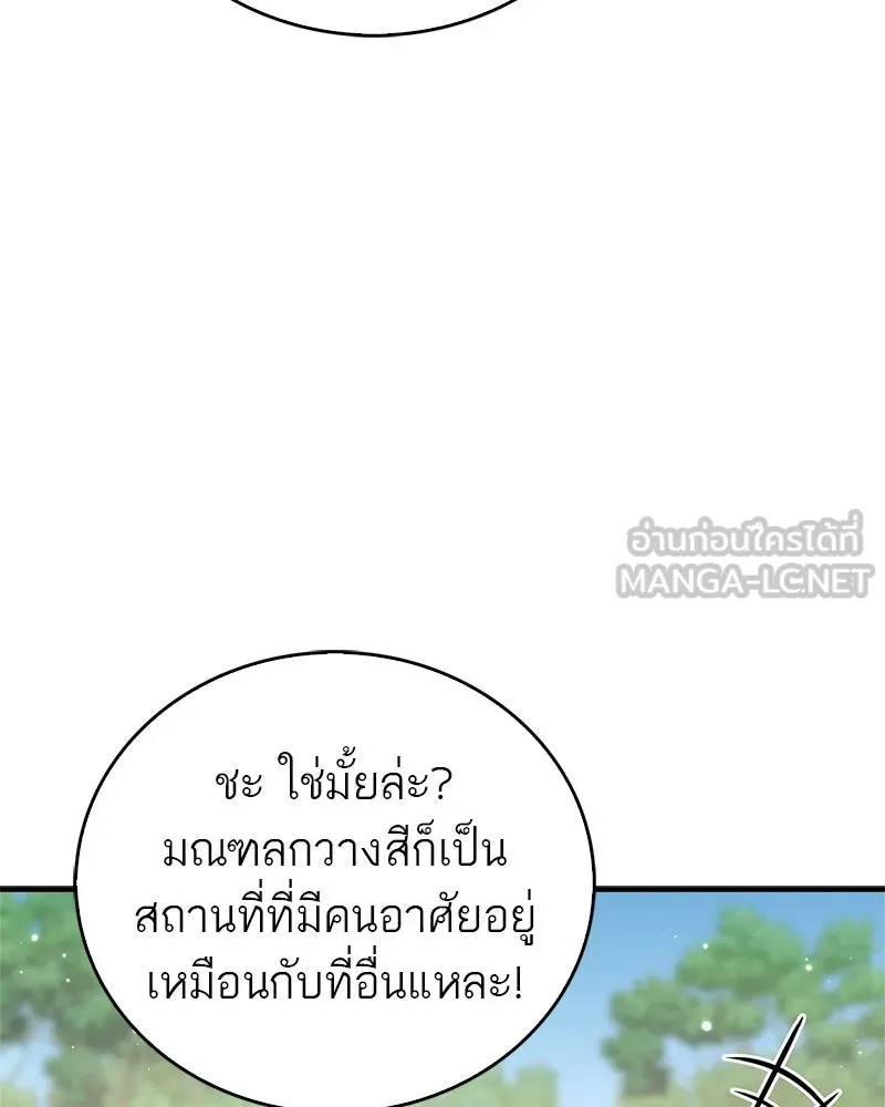 สุดยอดเทรนเนอร์แห่งยุทธภพ ตอนที่ 90 ข้าจะให้ท่านเป็นหัวหน้า รูปที่ 75