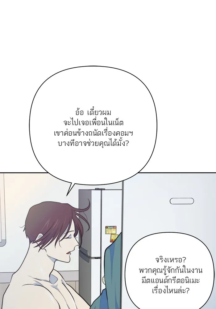 เปย์นี้เพื่อนาย My Sugar Baby ตอนที่ 26 สัญญาการเลี้ยงดูสิ้นสุด รูปที่ 103