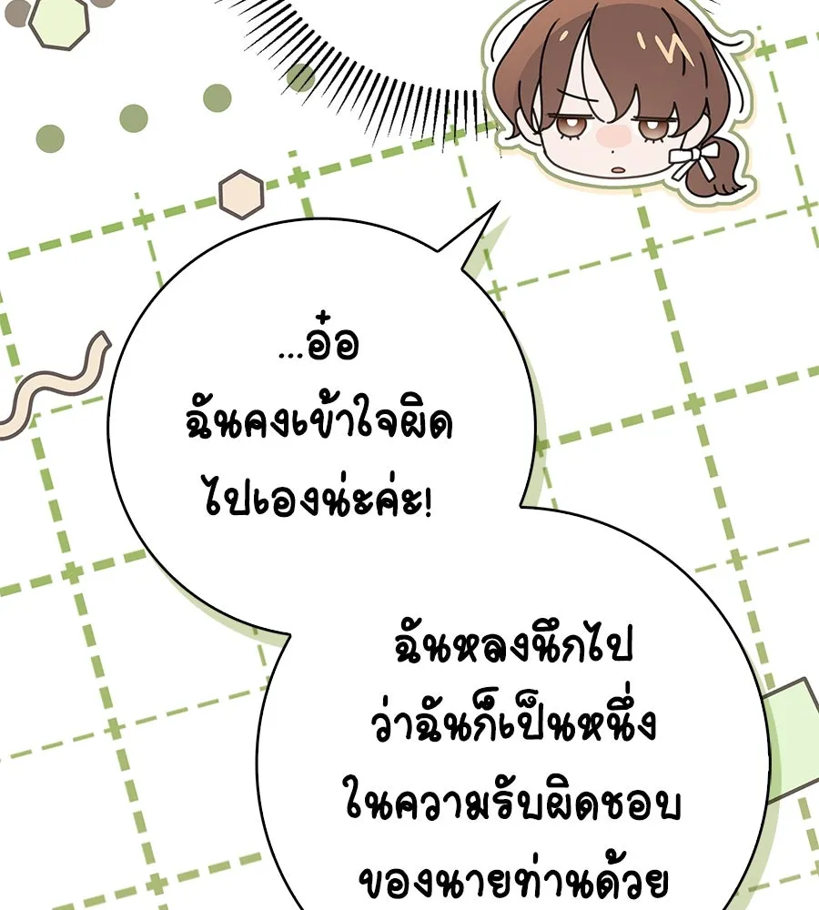 สาว(ลับ)ใช้ของท่านเคานต์ตาบอด ตอนที่ 44 รูปที่ 46