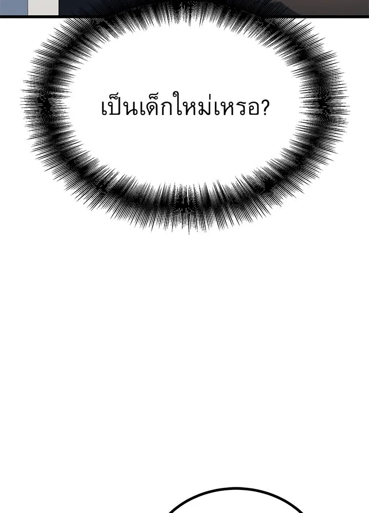 ราชาลานประลอง ตอนที่ 33 รูปที่ 52