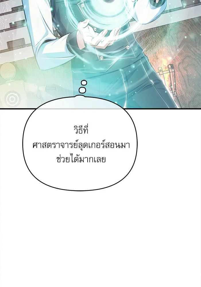 ศาสตราจารย์จำเป็นแห่งอะคาเดมี ตอนที่ 24 รูปที่ 31