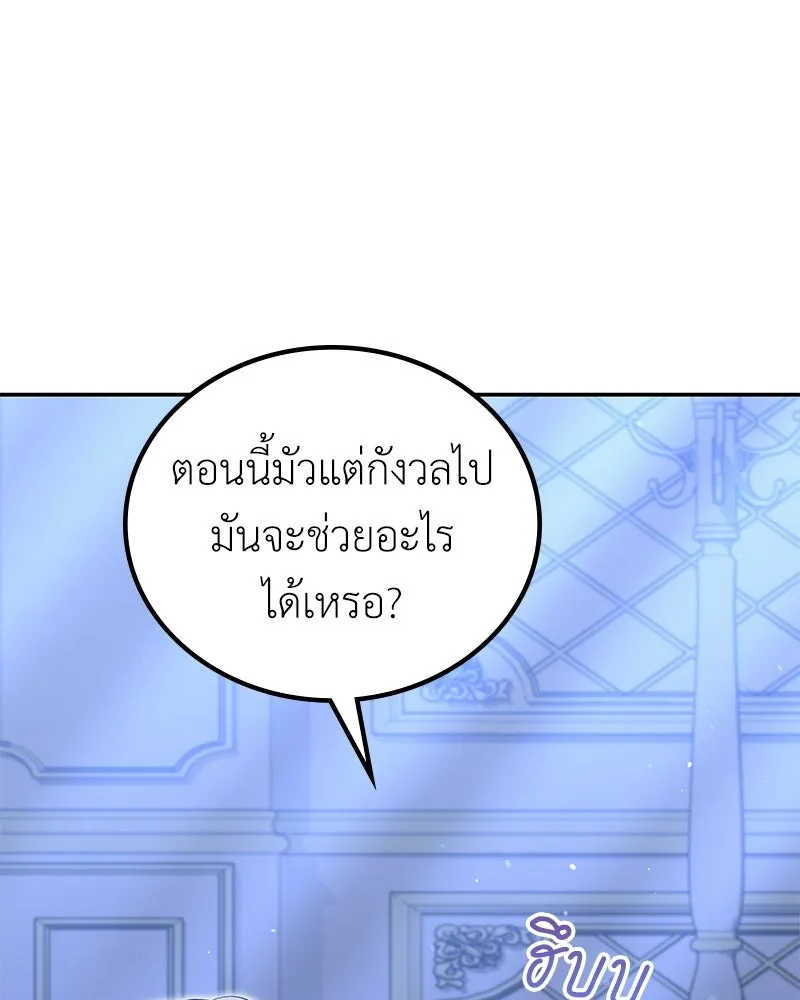 ลูกคนนี้ขอเปลี่ยนตอนจบ ตอนที่ 16 รูปที่ 22