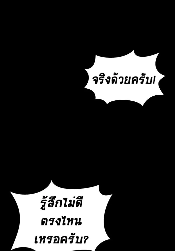 เพลเยอร์นักกินเหล็ก ตอนที่ 50 รูปที่ 290