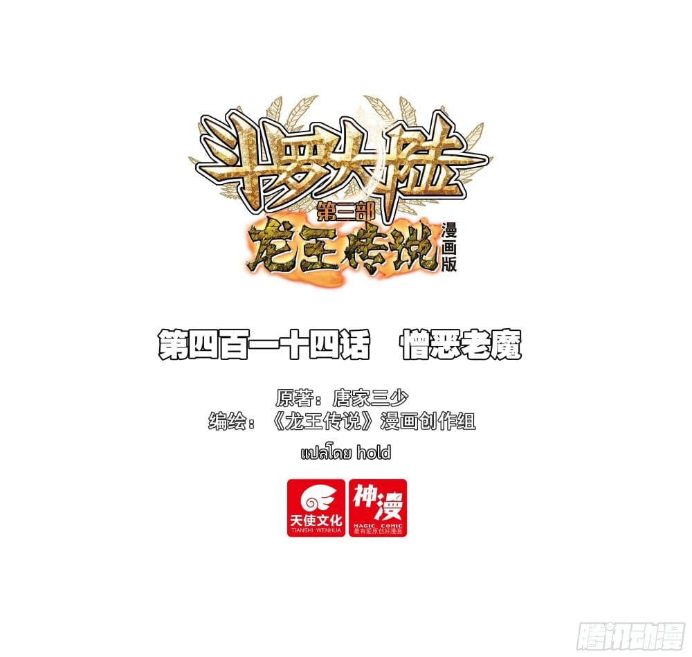 Manga-lc-com อ่านมังงะ อ่านการ์ตูน ออนไลน์ ฟรี Douluo Dalu 3 The Legend of the Dragon King ตอนที่ 1 2 3 4 5 6 7 8 9 10 11 12 13 14 ฟรี ไม่มีโฆษณา Manga-lc - อ่าน มังงะ อ่าน การ์ตูน ออนไลน์ อ่านมังงะ ฟรี