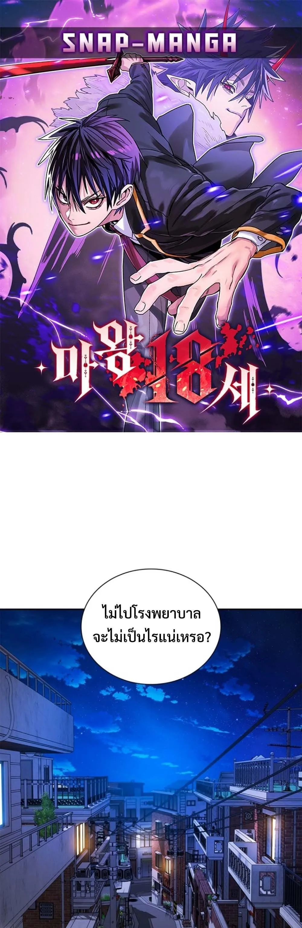 The 18-Year Old Demon King ตอนที่ ตอนที่ 11 รูปที่ 1