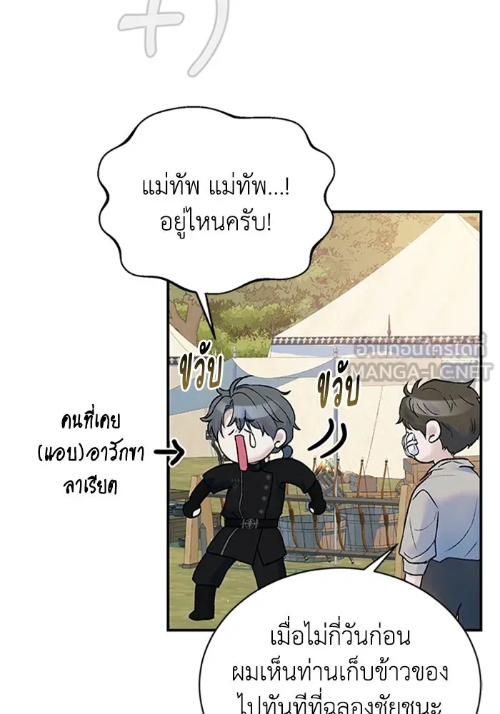 ไหนบอกว่าฉันใกล้ตาย ตอนที่ 73 รูปที่ 93