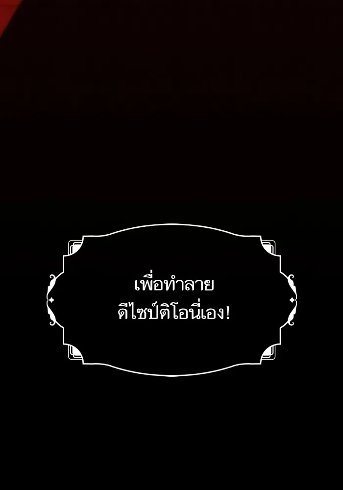 บุตรสาวของดยุกปีศาจ ตอนที่ 143 รูปที่ 92