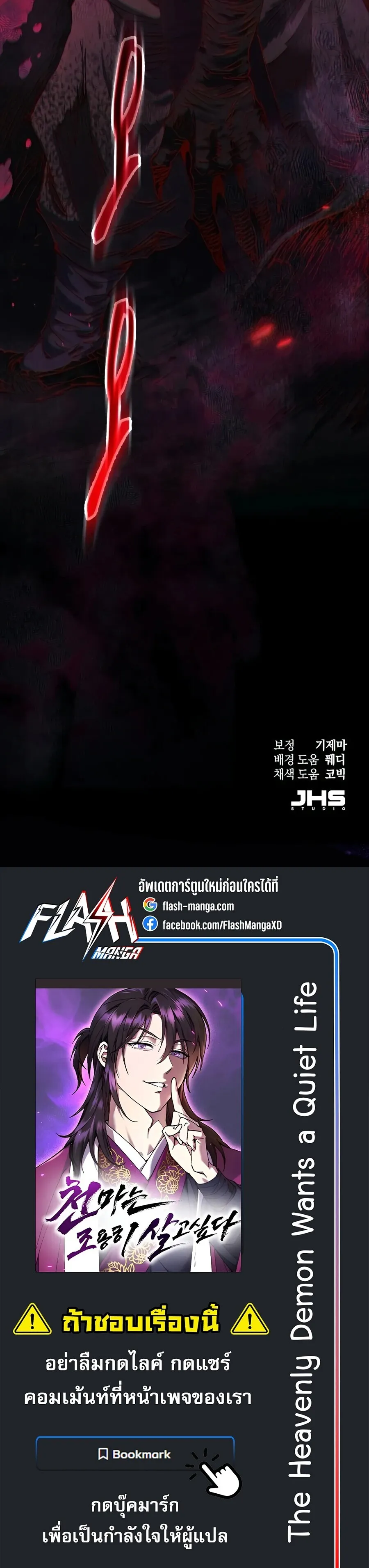 The Heavenly Demon Wants a Quiet Life มารสวรรค_ผ_แสวงหาความสงบ ตอนที่ ตอนที่ 84 รูปที่ 37