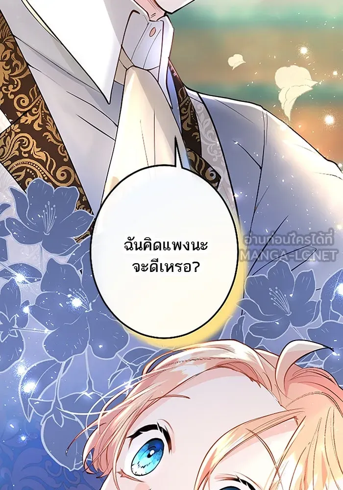 คุณหนูย้อนเวลามาเป็นอัศวิน ตอนที่ 32 รูปที่ 9