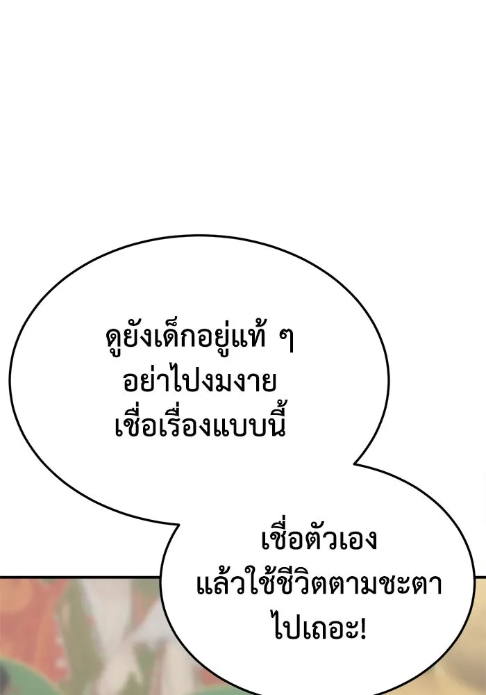 ช่วยเปลี่ยนฉันที ตอนที่ 336. ซีซัน 3 โคดกซู 8 รูปที่ 109