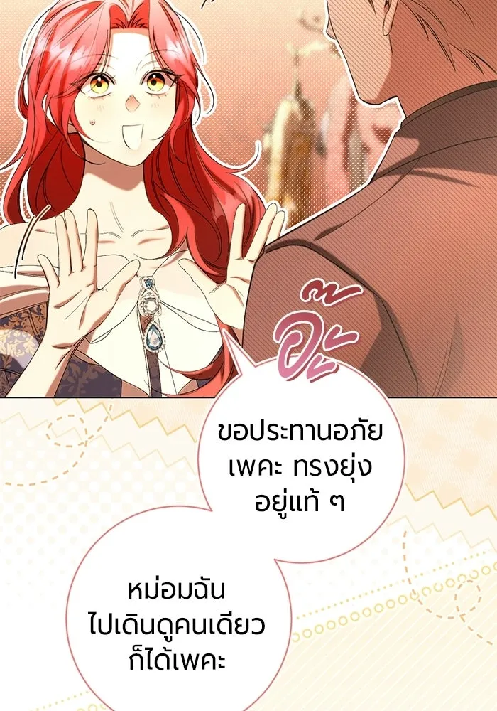แด่ดยุกผู้สมบูรณ์แบบ ตอนที่ 35 รูปที่ 65