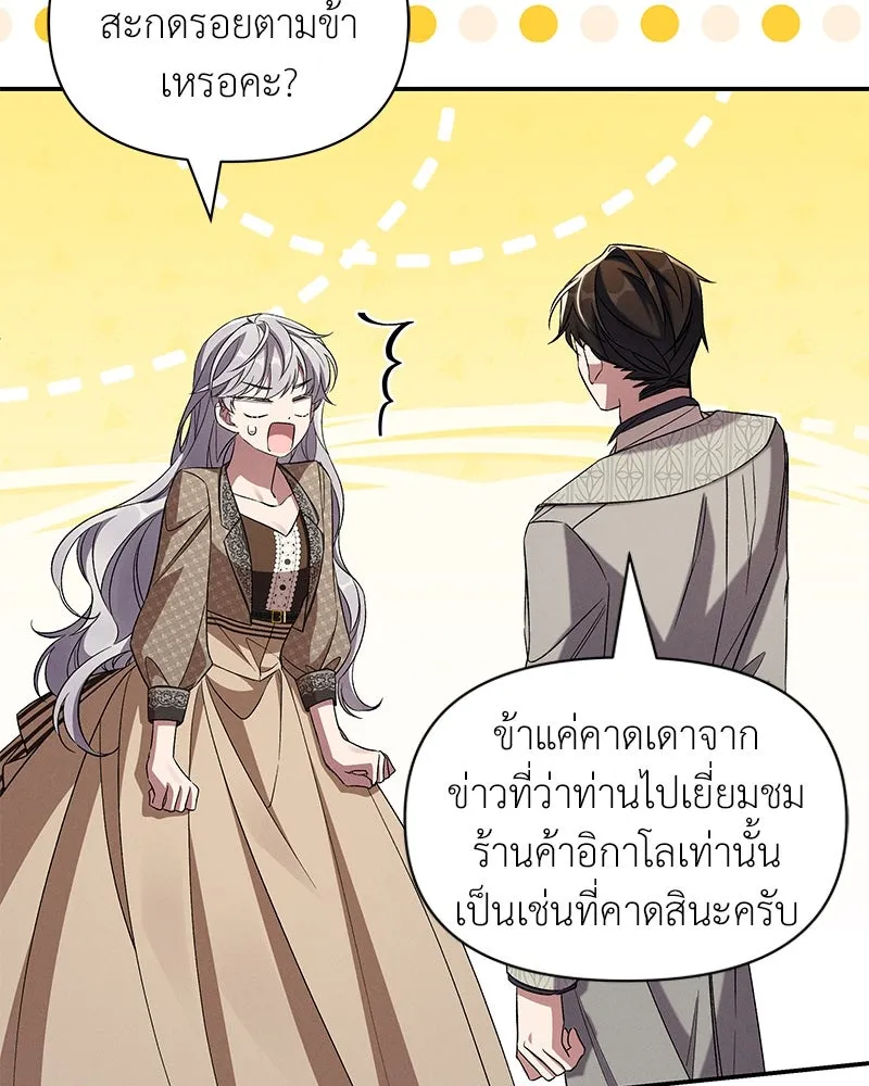 โอ้ ศัตรูที่รัก ตอนที่ 85 รูปที่ 14