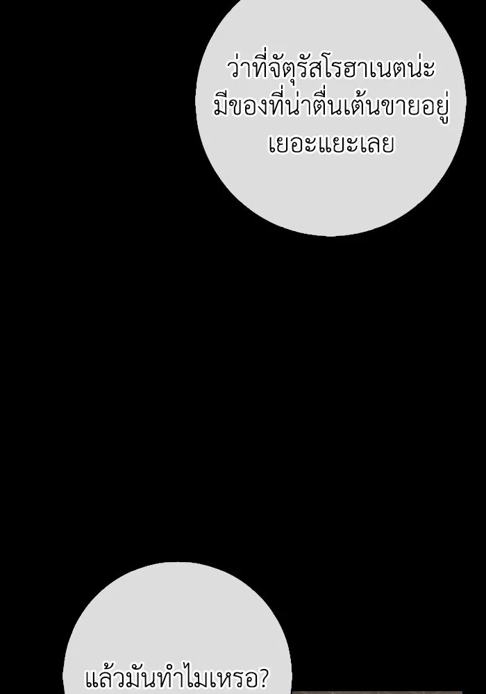 ฉันกลายเป็นแม่พระเอกนิยายจอมเสเพล ตอนที่ 61 รูปที่ 77