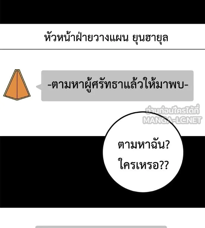 เรียกฉันว่าพระเจ้า ตอนที่ 53 รูปที่ 159