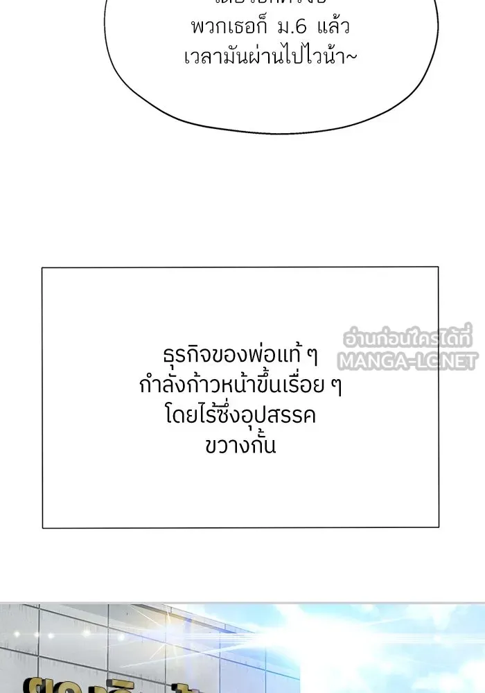 สลับรัก สลับชะตา ตอนที่ 8 รูปที่ 6