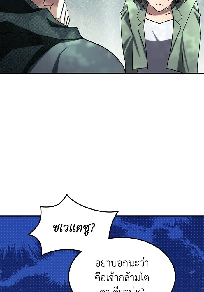 ฮีลเลอร์ตัวพ่อขอฟาดเรียบ ตอนที่ 1 รูปที่ 107