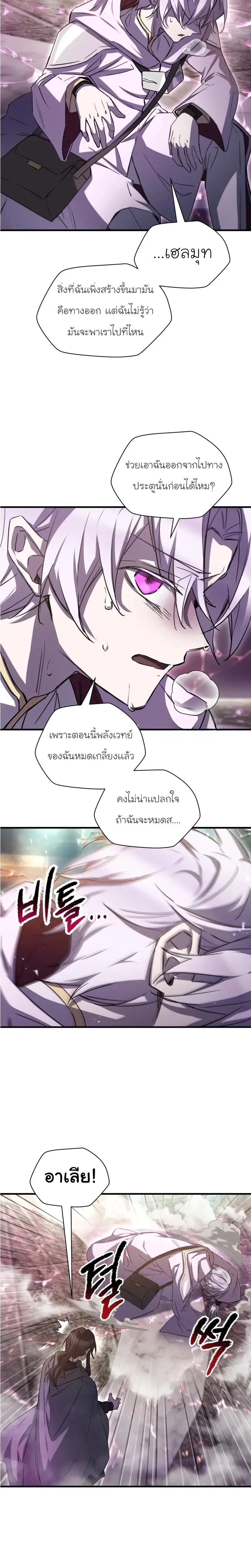 Helmut_ The Forsaken Child ตอนที่ ตอนที่ 118 รูปที่ 6