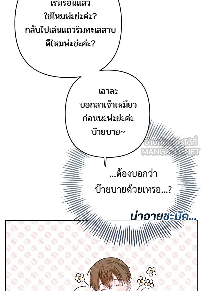 หนูน้อยทรราช ตอนที่ 11 รูปที่ 69