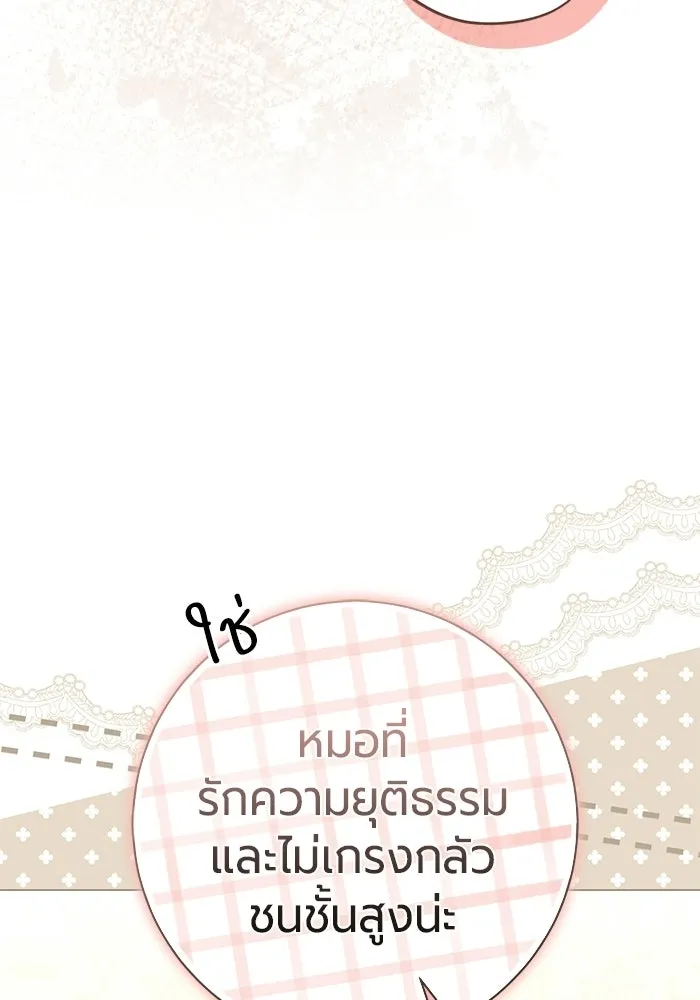 แด่ดยุกผู้สมบูรณ์แบบ ตอนที่ 20 รูปที่ 100