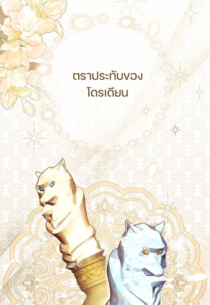 หมาป่าคู่เคียงบัลลังก์ ตอนที่ 20 รูปที่ 73