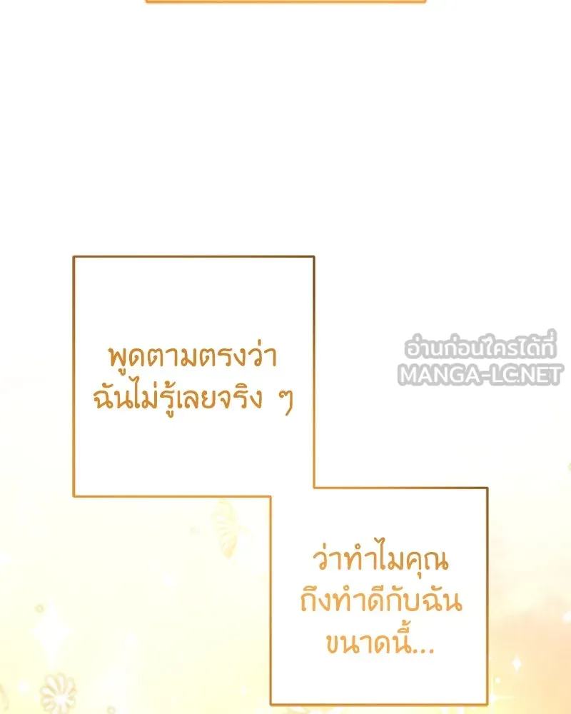 ภารกิจไล่ตามลุค บีเชล ตอนที่ 45 รูปที่ 75