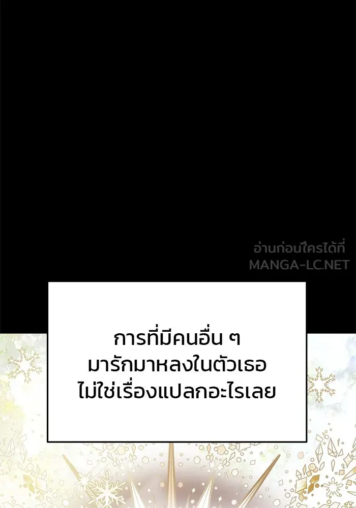 เกมรักจับสามี ตอนที่ 31 รูปที่ 18