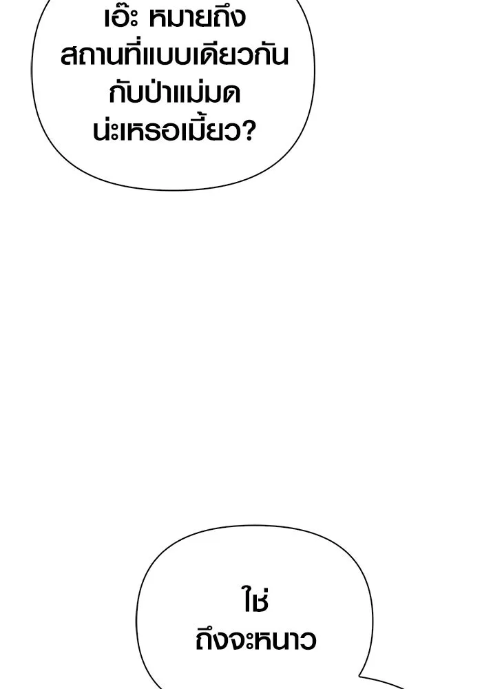 เอาชีวิตรอดในเกมฉบับคนเถื่อน ตอนที่ 71 ยามค่ำคืนมาถึงแล้ว รูปที่ 80