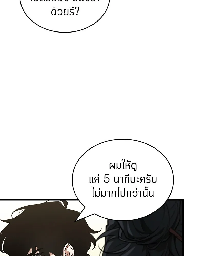 Omniscient Reader อ่านชะตาวันสิ้นโลก ตอนที่ 44 นักต้มตุ๋น (1) รูปที่ 62