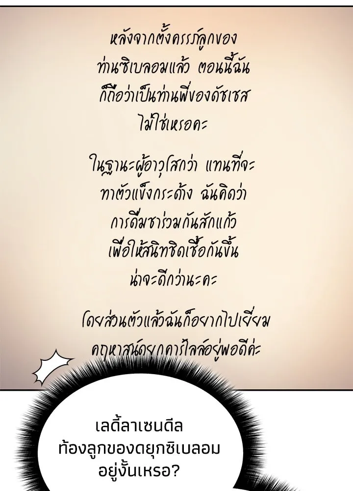 อดีตภรรยาของพระเอกหนุ่มจอมคลั่งรัก ตอนที่ 43 รูปที่ 64