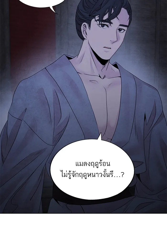 อาซา ตอนที่ 37 แมลงฤดูร้อน รูปที่ 61