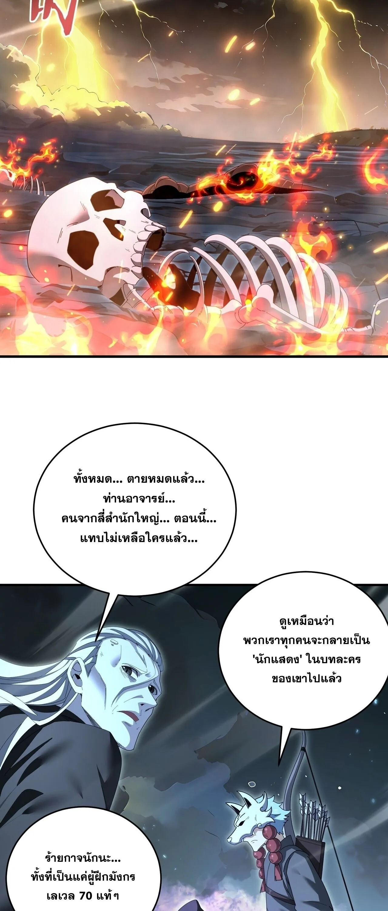 I am Drako Majstor ไหนใครว_าผ_ค_มม_งกร เป_นอาช_พท_อ_อนแอท_ส_ดไงล_ะ ตอนที่ ตอนที่ 207 รูปที่ 45