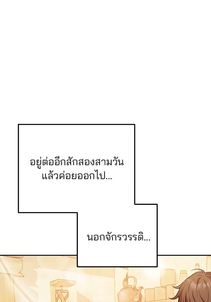 แผนหย่าสามีทรราช ตอนที่ 79 รูปที่ 34