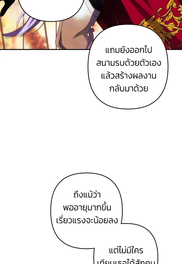 ฉันจะจีบท่านดยุกแดนเหนือ ตอนที่ 37 รูปที่ 70