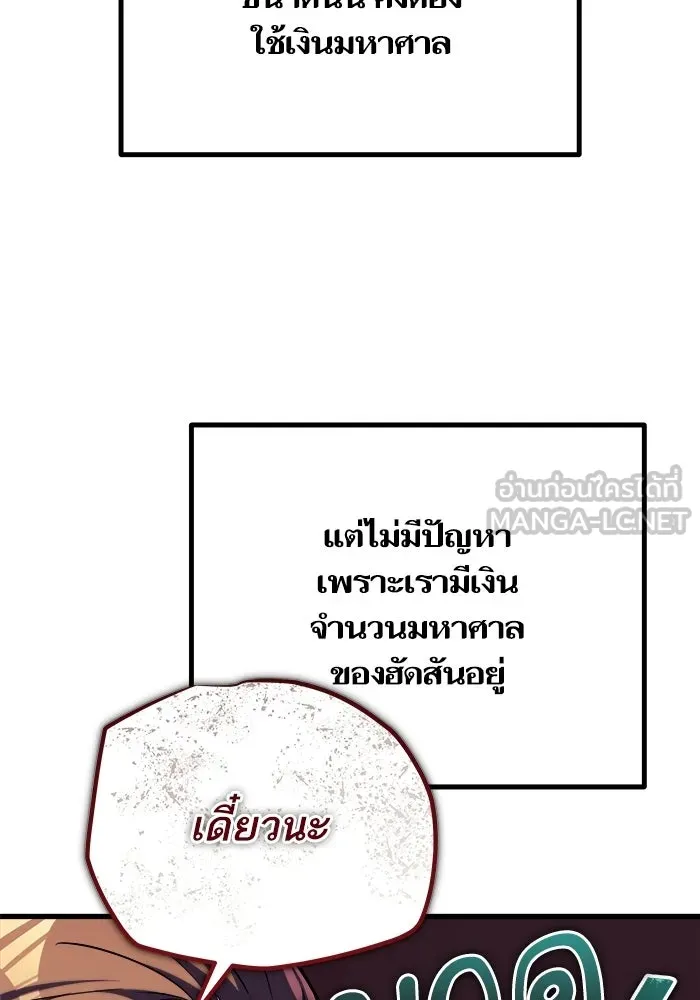 เริ่มเกมพร้อม 13 คุณสมบัติลับ ตอนที่ 23 รูปที่ 105