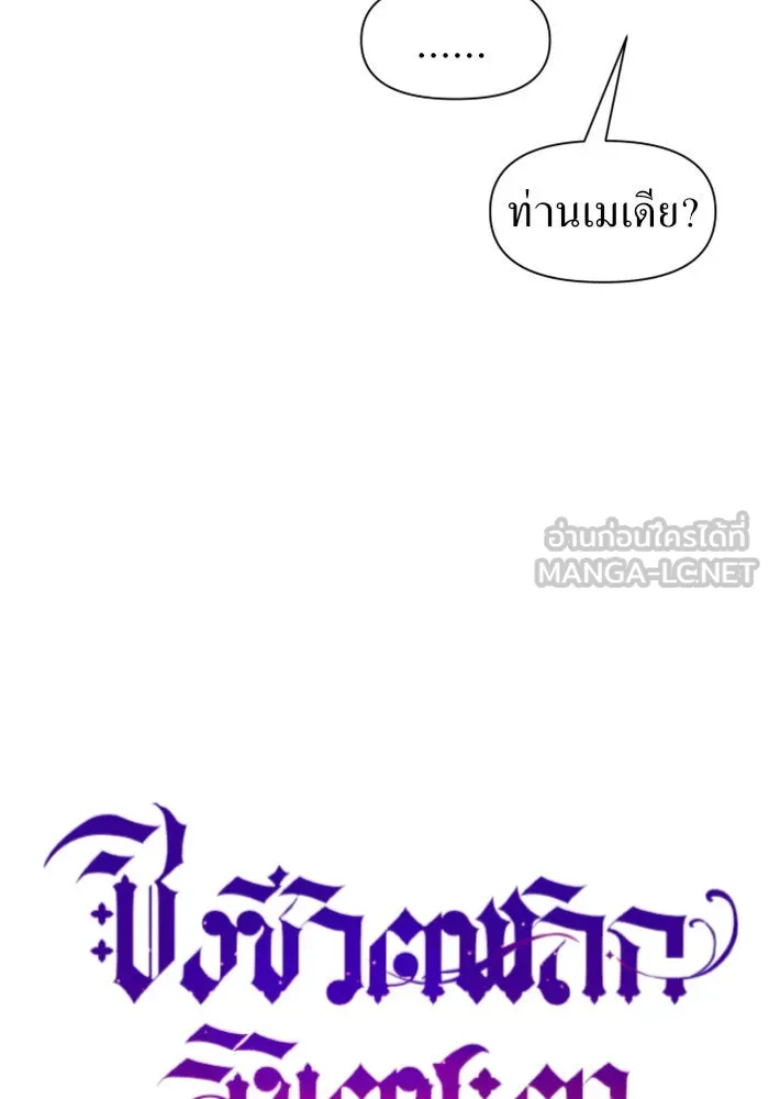 ชิงชีวิตพลิกลิขิตชะตา ตอนที่ 12 ควีนกับเบี้ย (1) รูปที่ 12