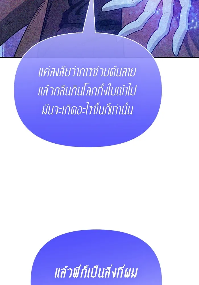My S-Class Hunters ตอนที่ 140 ถูกฝากดูแล (2) รูปที่ 59