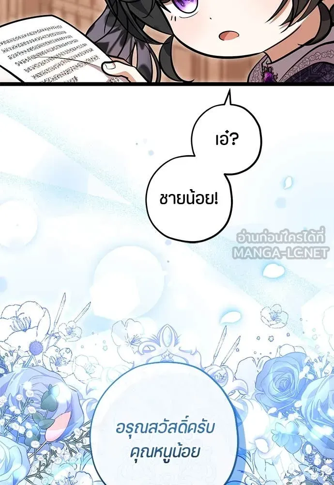 ป๊ะป๋าขา หนูลาแล้ว ตอนที่ 30 รูปที่ 6