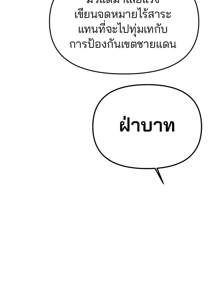 เกมรักจับสามี ตอนที่ 58 รูปที่ 92