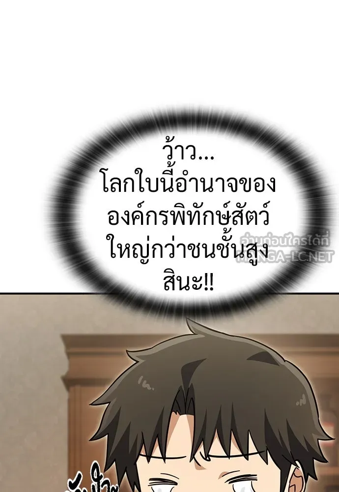 คลินิกสัตว์ต่างโลกของคิมโอจิน ตอนที่ 11 รูปที่ 84