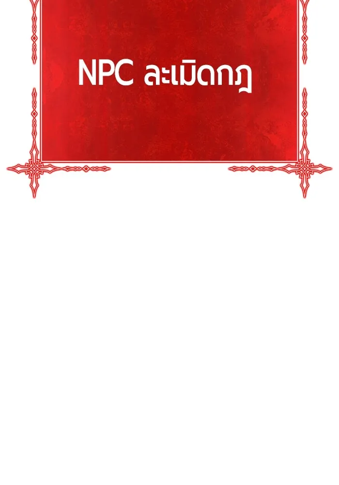 +99 ท่อนไม้พร้อมบวก ตอนที่ 71 npc (1) รูปที่ 424