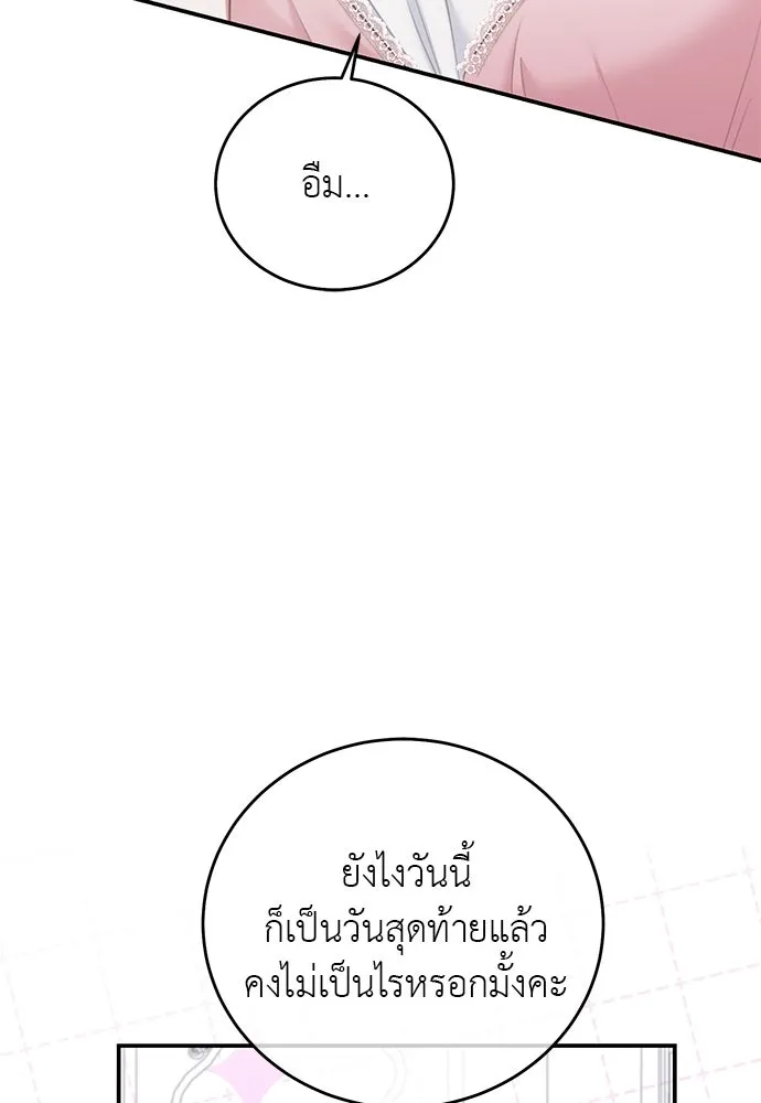 สาวใช้อย่างฉัน ขอเลือกหันหลังให้นาย ตอนที่ 57 รูปที่ 98