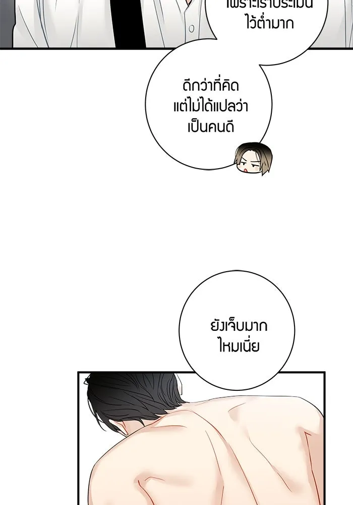 Good Gosh Daddy ตอนที่ 12 เปลี่ยนงาน รูปที่ 8