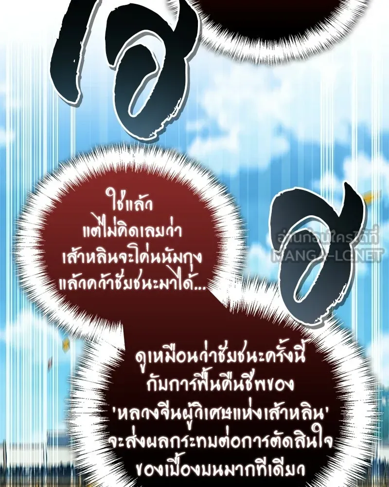 สุดยอดเทรนเนอร์แห่งยุทธภพ ตอนที่ 78 หลบหนี รูปที่ 3